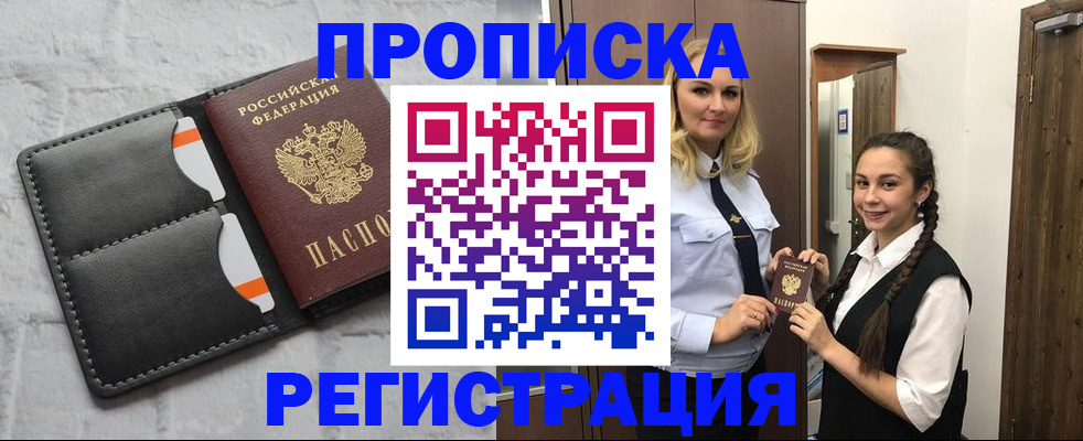 прописка в квартире в Краснотурьинске